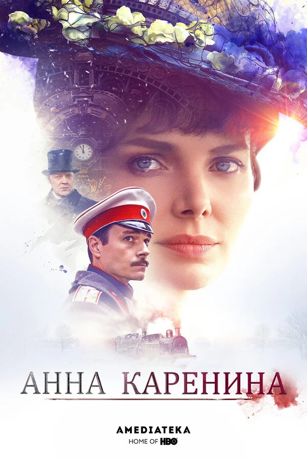 Анна Каренина сериал 2017 смотреть онлайн бесплатно в хорошем качестве HD